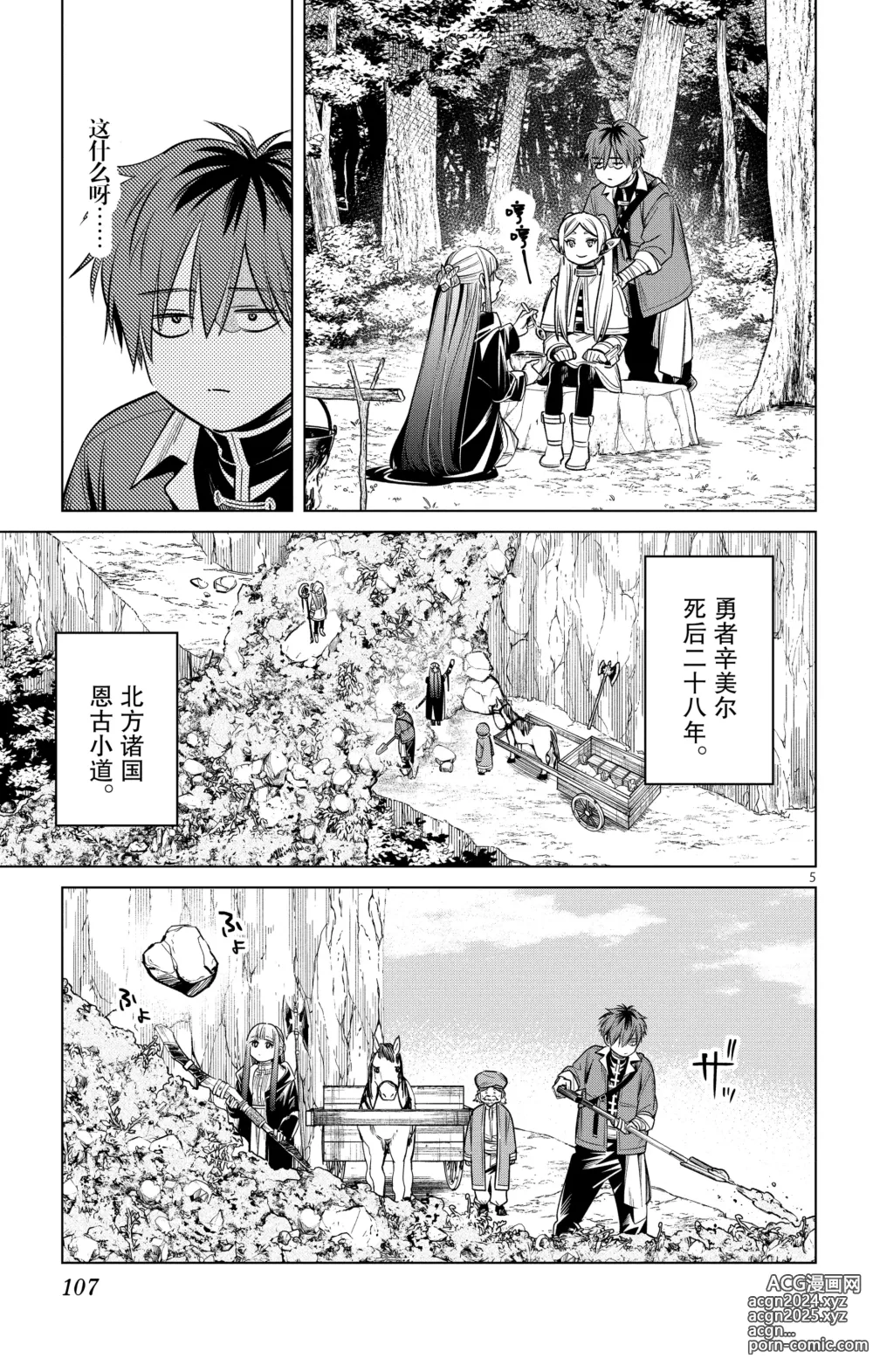 Page 108 of manga Frieren: Beyond Journeys End(Sousou no Frieren)(葬送的芙莉莲)[chinese][中文]_02