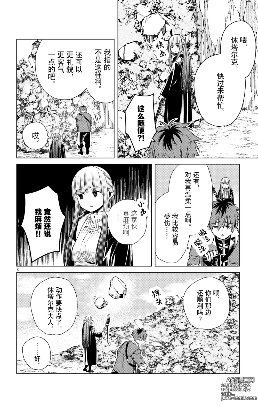 Page 111 of manga Frieren: Beyond Journeys End(Sousou no Frieren)(葬送的芙莉莲)[chinese][中文]_02