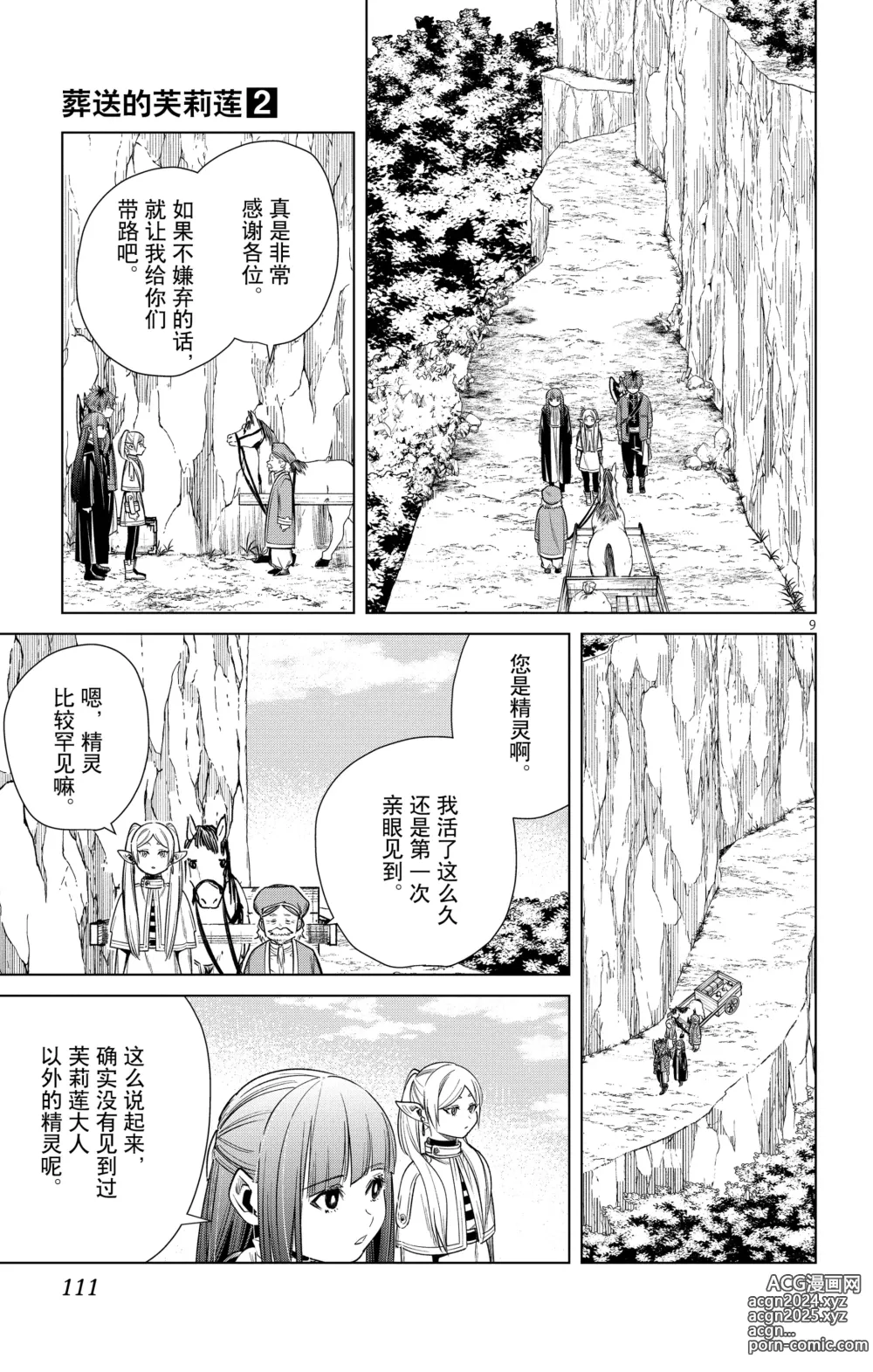 Page 112 of manga Frieren: Beyond Journeys End(Sousou no Frieren)(葬送的芙莉莲)[chinese][中文]_02