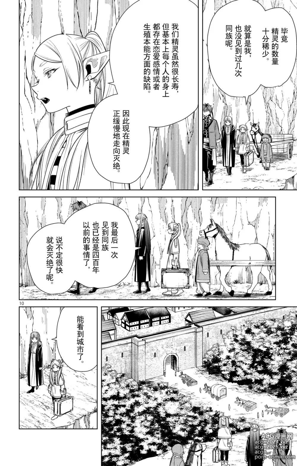 Page 113 of manga Frieren: Beyond Journeys End(Sousou no Frieren)(葬送的芙莉莲)[chinese][中文]_02