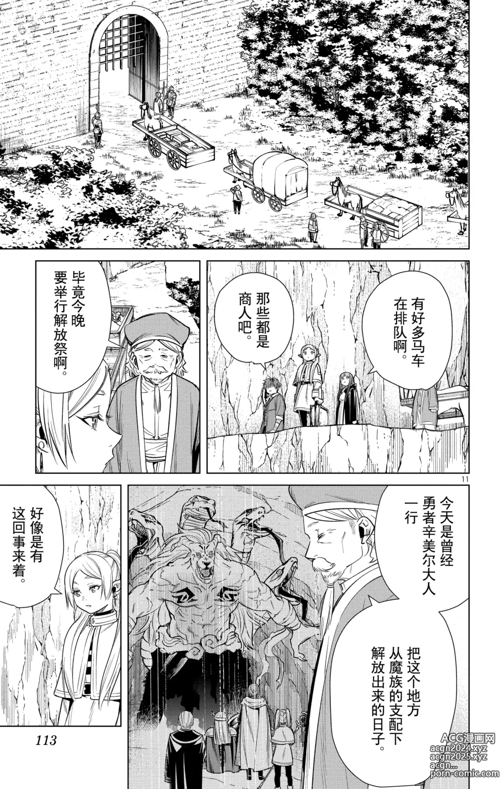 Page 114 of manga Frieren: Beyond Journeys End(Sousou no Frieren)(葬送的芙莉莲)[chinese][中文]_02