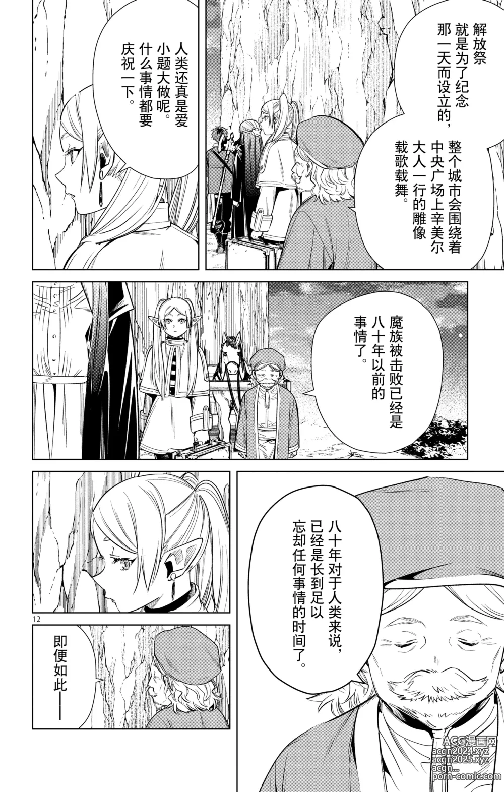 Page 115 of manga Frieren: Beyond Journeys End(Sousou no Frieren)(葬送的芙莉莲)[chinese][中文]_02