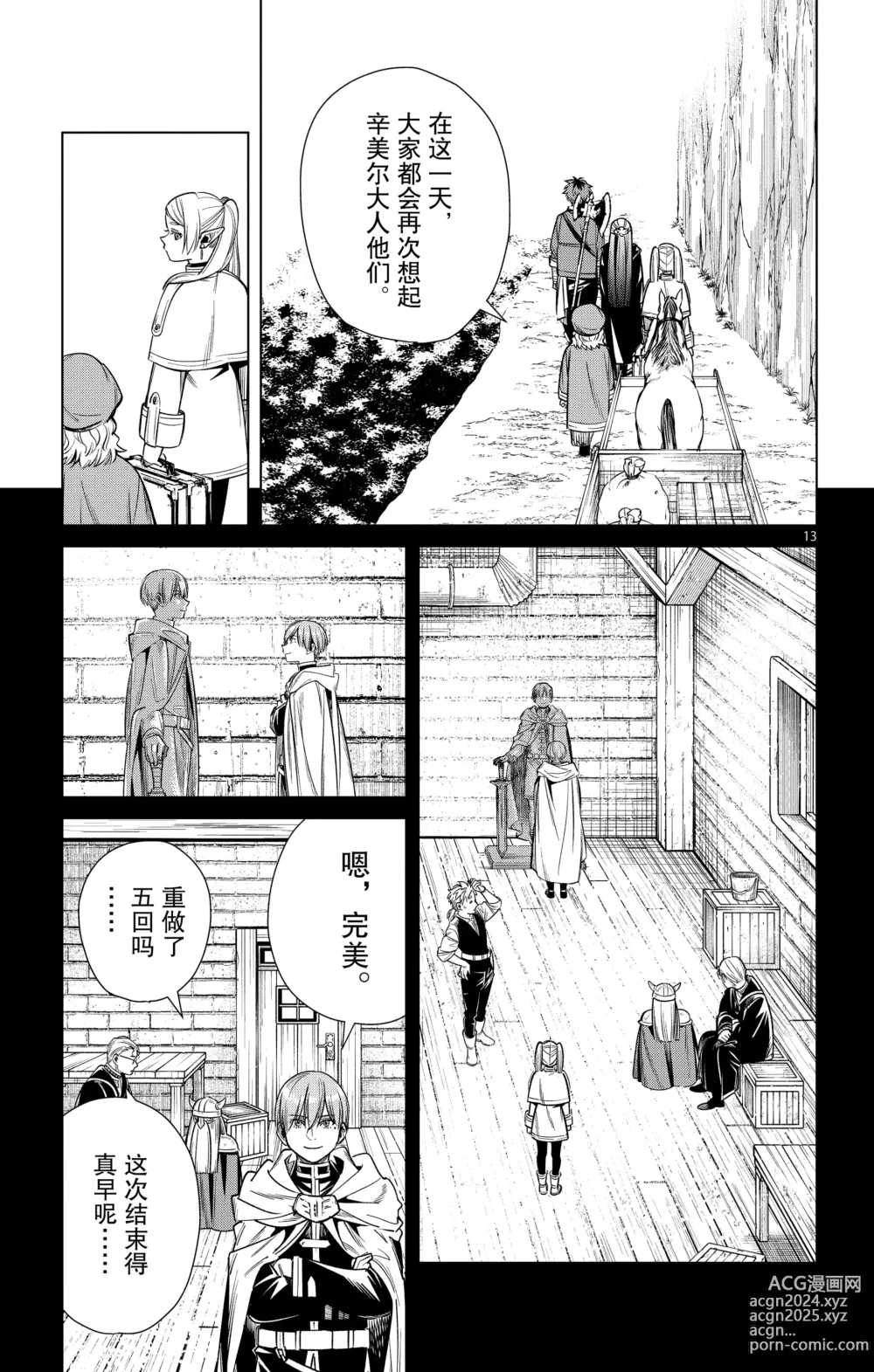 Page 116 of manga Frieren: Beyond Journeys End(Sousou no Frieren)(葬送的芙莉莲)[chinese][中文]_02