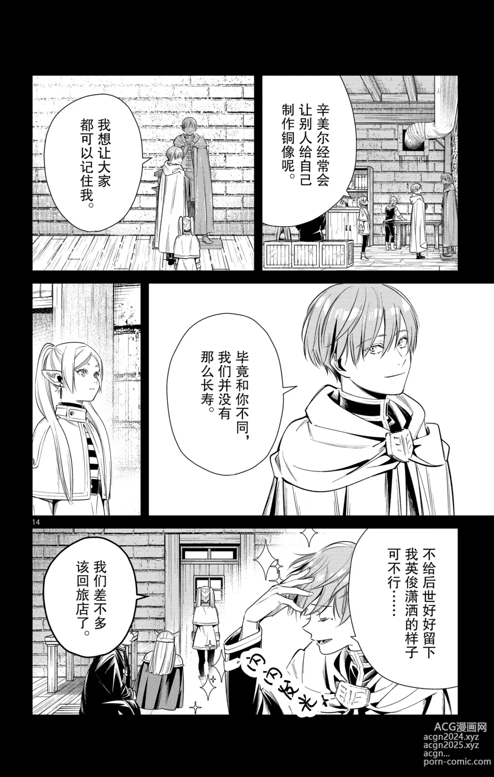 Page 117 of manga Frieren: Beyond Journeys End(Sousou no Frieren)(葬送的芙莉莲)[chinese][中文]_02