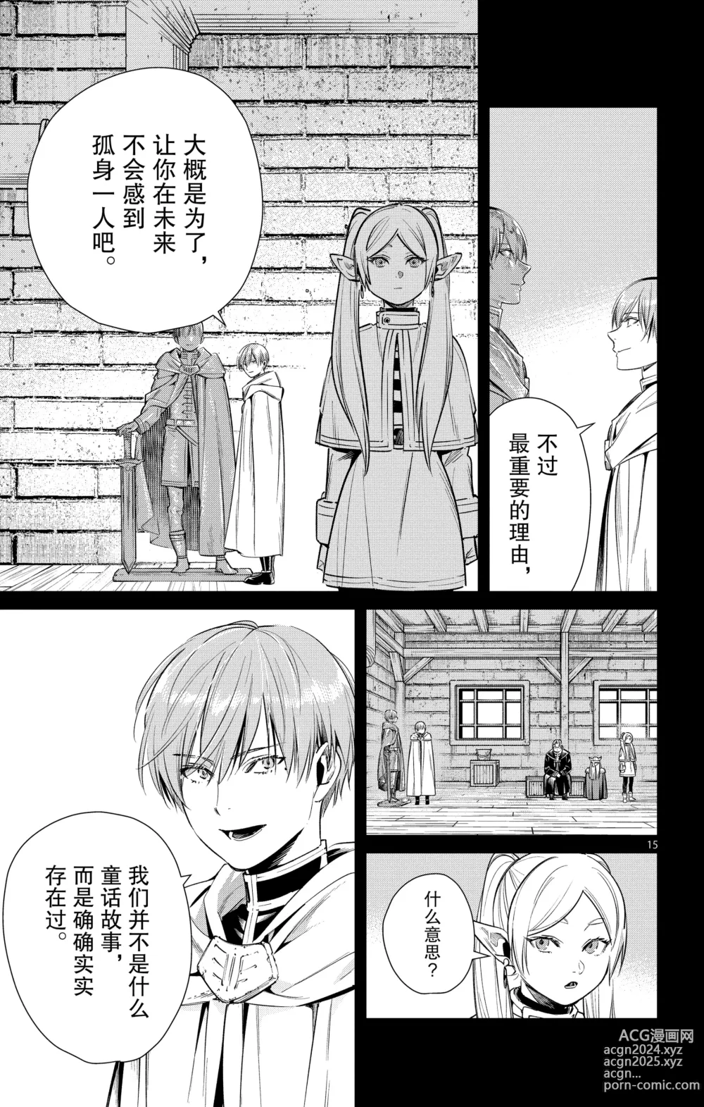 Page 118 of manga Frieren: Beyond Journeys End(Sousou no Frieren)(葬送的芙莉莲)[chinese][中文]_02