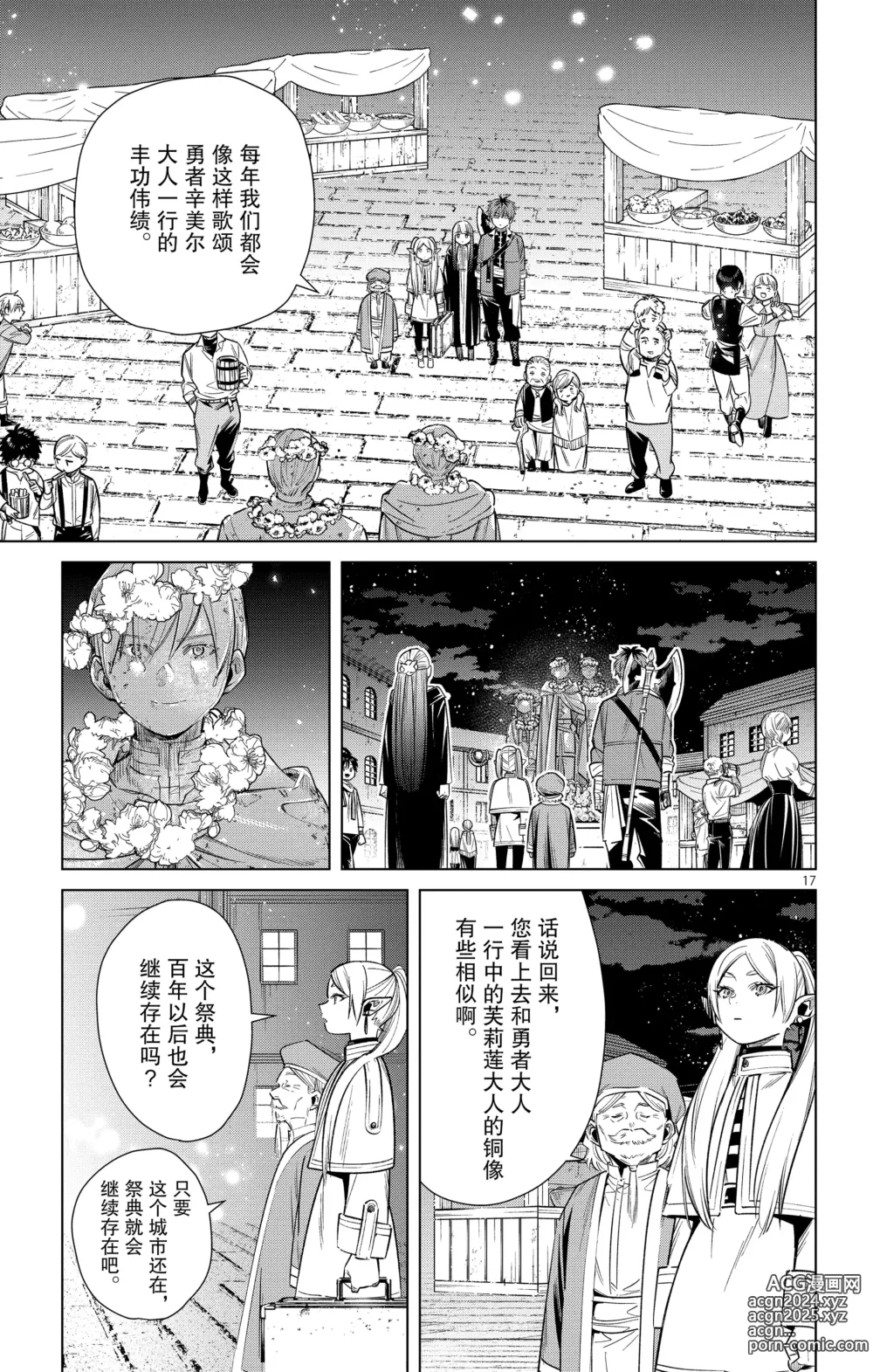 Page 120 of manga Frieren: Beyond Journeys End(Sousou no Frieren)(葬送的芙莉莲)[chinese][中文]_02