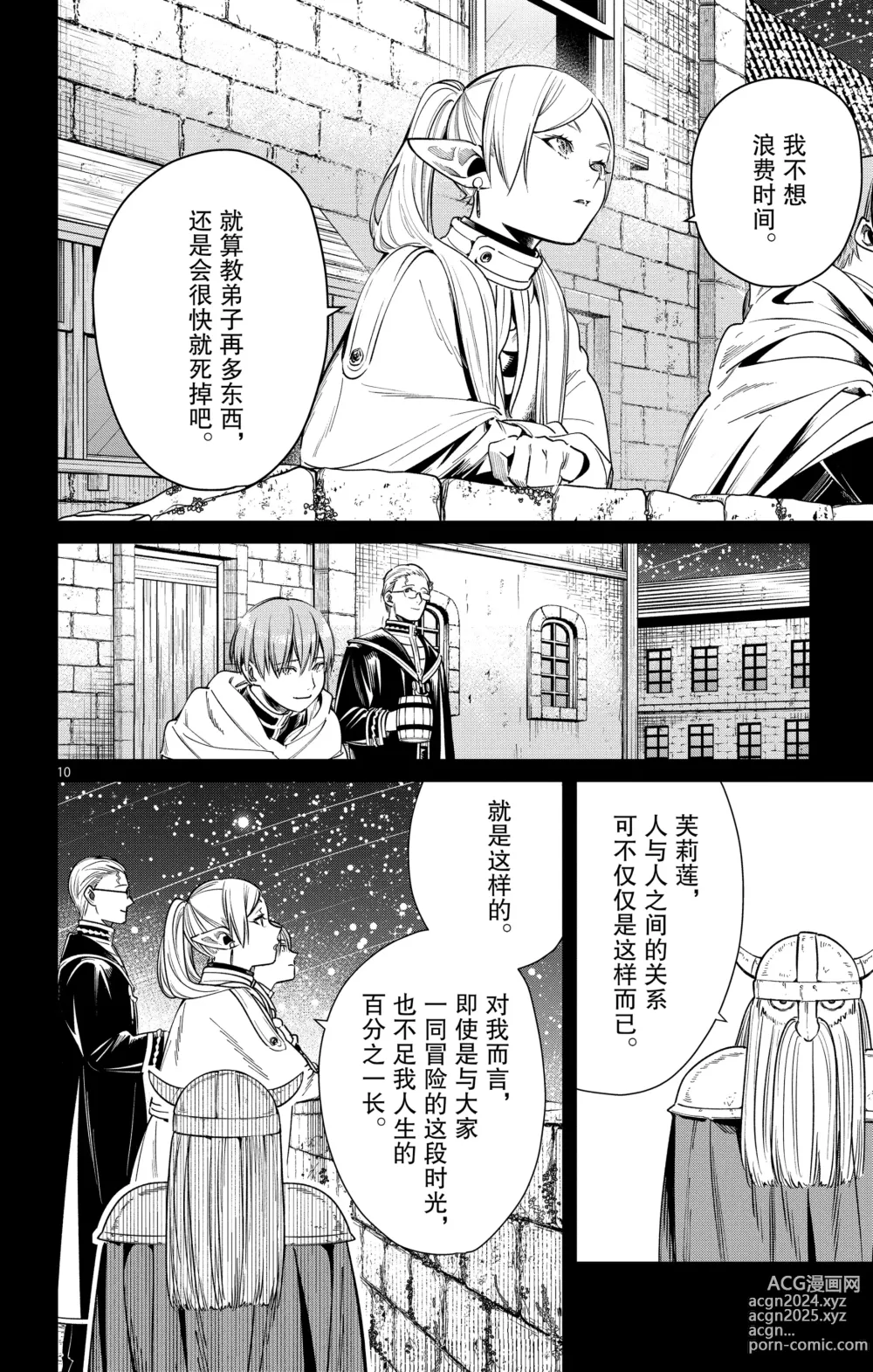 Page 13 of manga Frieren: Beyond Journeys End(Sousou no Frieren)(葬送的芙莉莲)[chinese][中文]_02