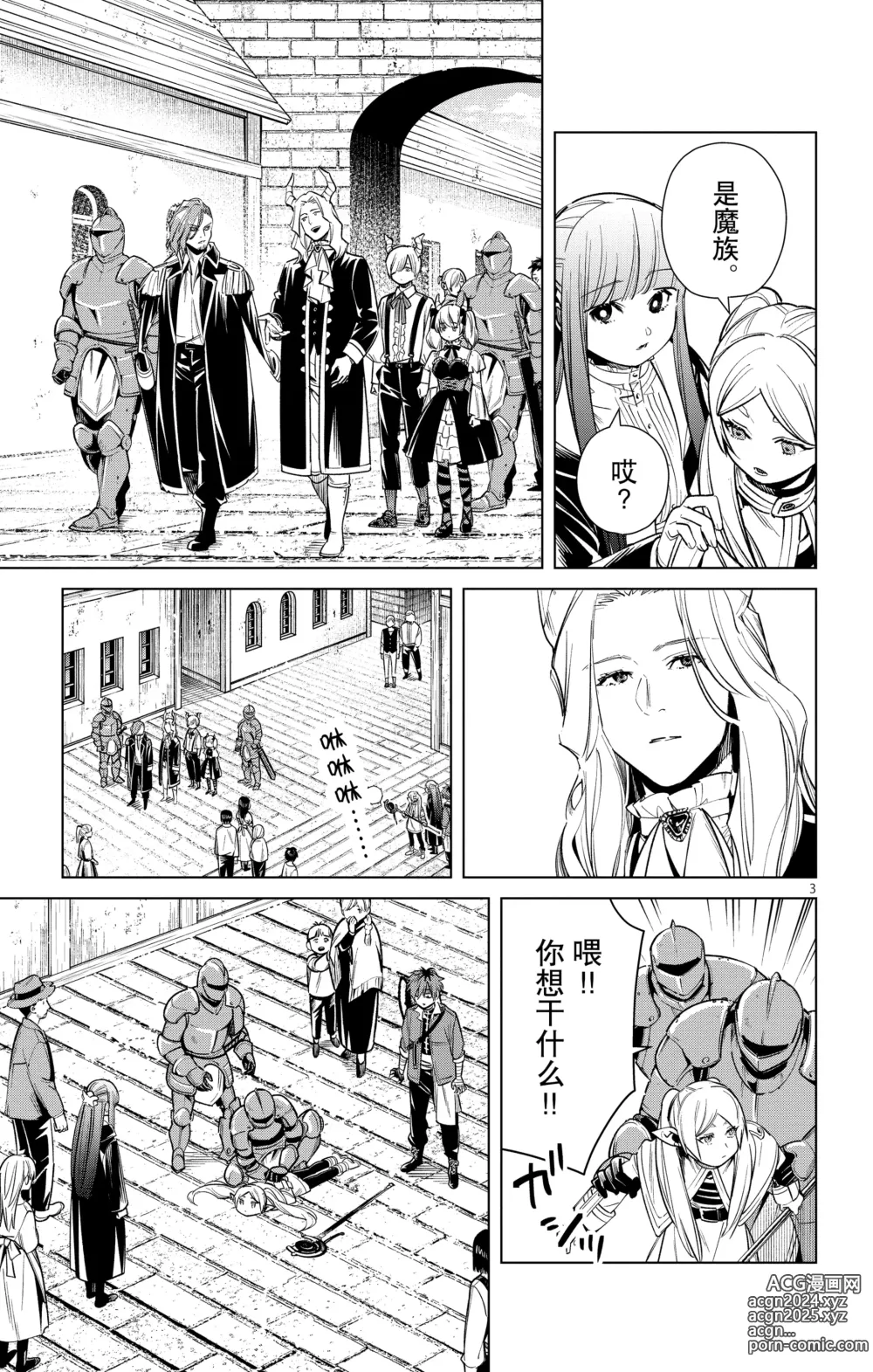 Page 124 of manga Frieren: Beyond Journeys End(Sousou no Frieren)(葬送的芙莉莲)[chinese][中文]_02