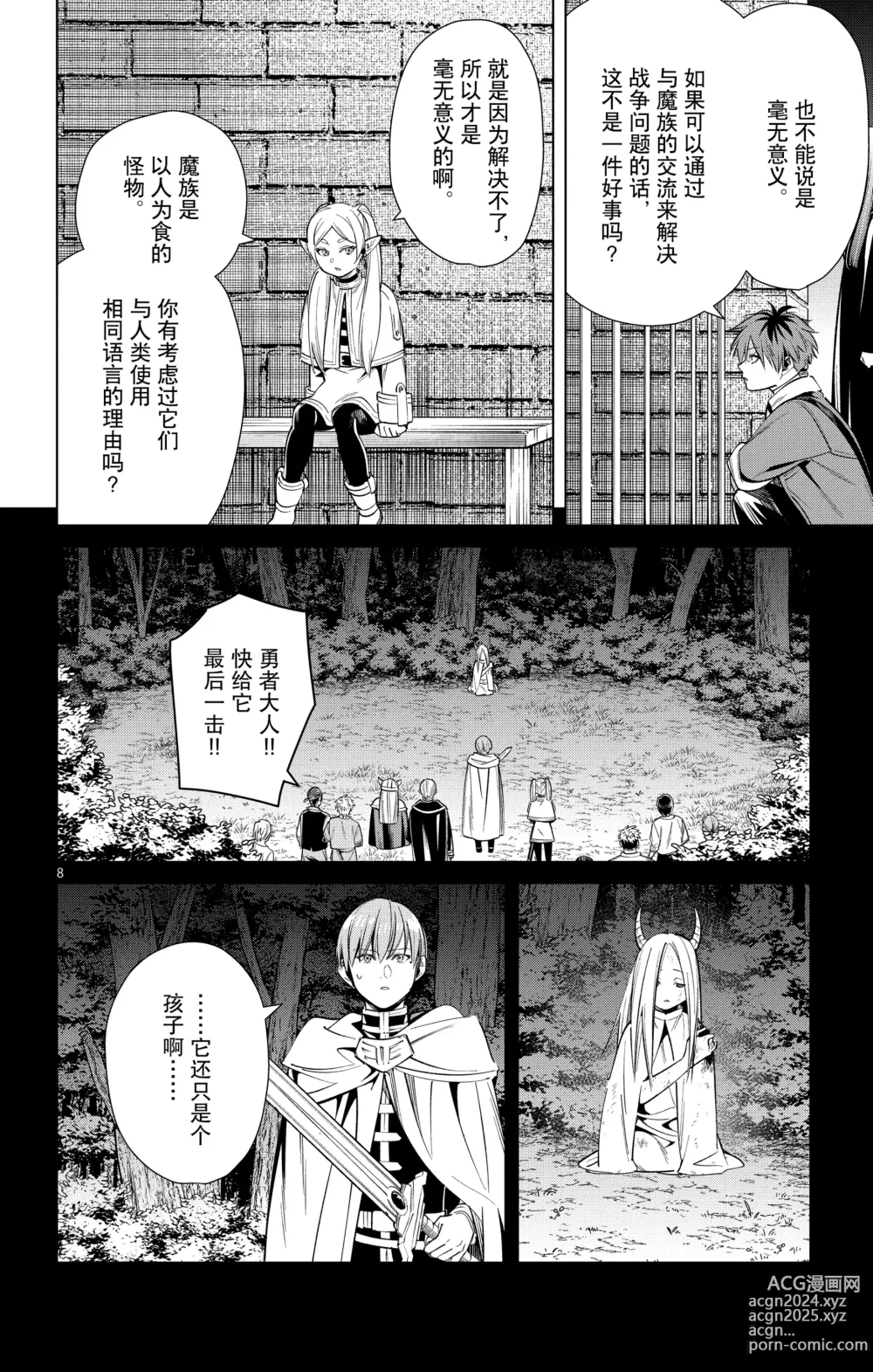 Page 129 of manga Frieren: Beyond Journeys End(Sousou no Frieren)(葬送的芙莉莲)[chinese][中文]_02