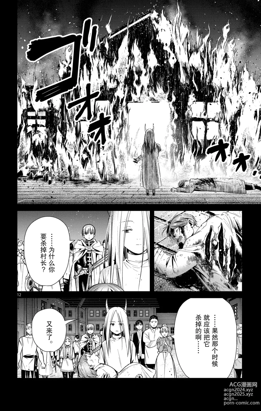 Page 133 of manga Frieren: Beyond Journeys End(Sousou no Frieren)(葬送的芙莉莲)[chinese][中文]_02