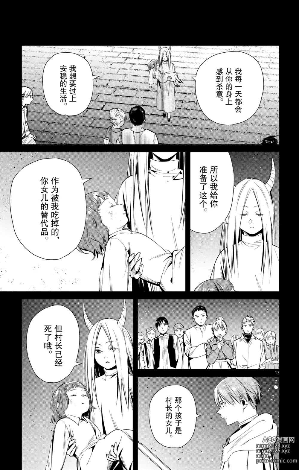 Page 134 of manga Frieren: Beyond Journeys End(Sousou no Frieren)(葬送的芙莉莲)[chinese][中文]_02