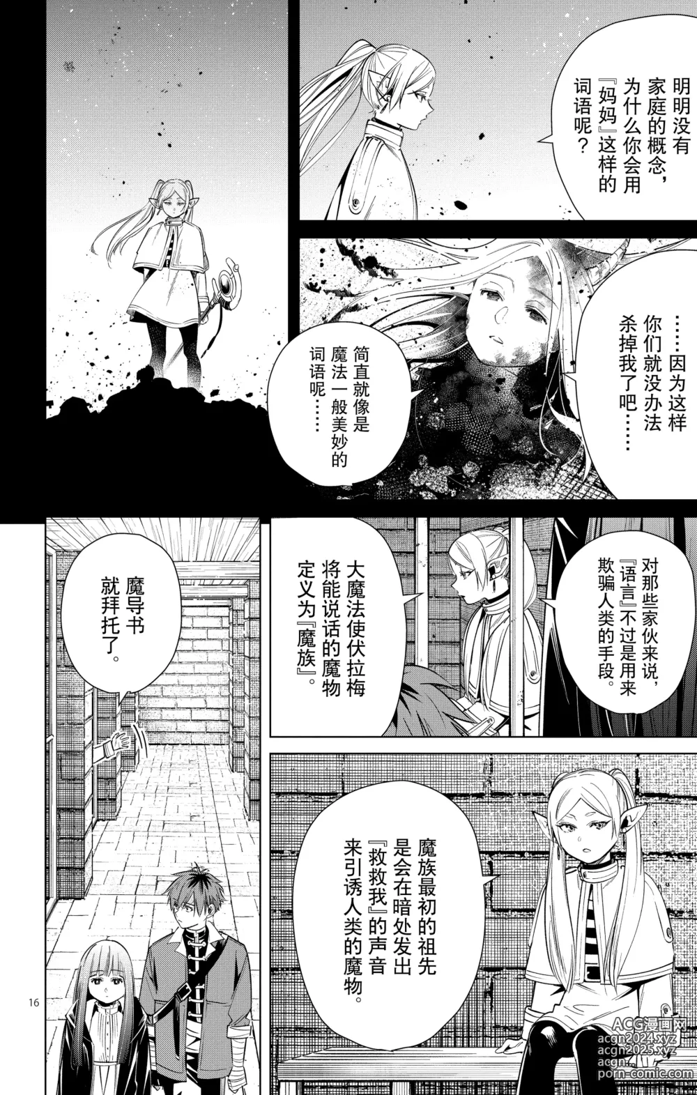 Page 137 of manga Frieren: Beyond Journeys End(Sousou no Frieren)(葬送的芙莉莲)[chinese][中文]_02