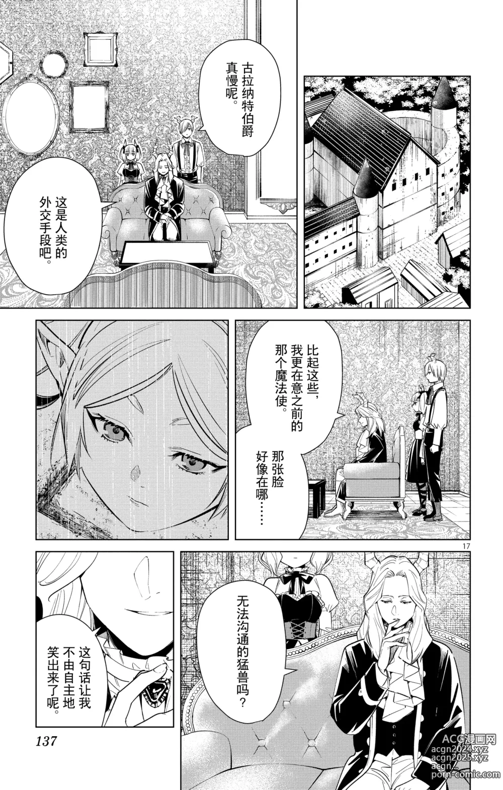 Page 138 of manga Frieren: Beyond Journeys End(Sousou no Frieren)(葬送的芙莉莲)[chinese][中文]_02