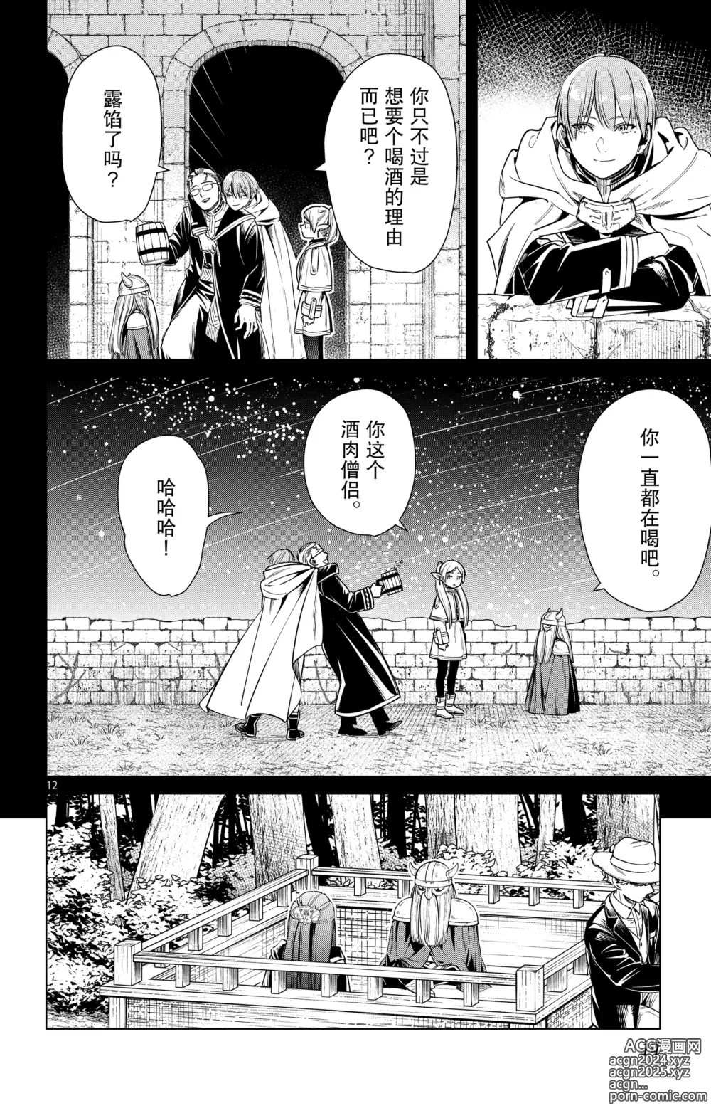 Page 15 of manga Frieren: Beyond Journeys End(Sousou no Frieren)(葬送的芙莉莲)[chinese][中文]_02