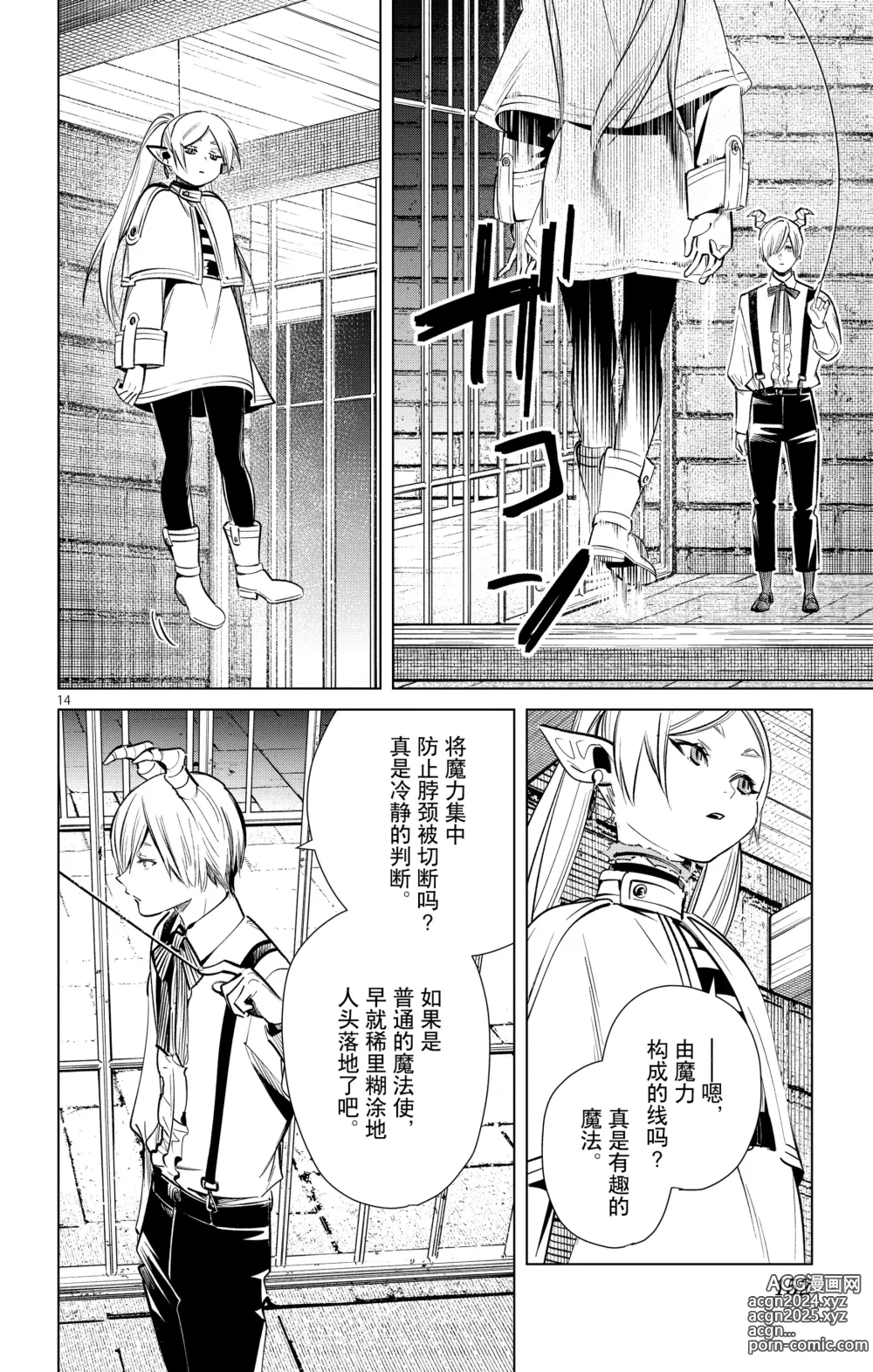 Page 153 of manga Frieren: Beyond Journeys End(Sousou no Frieren)(葬送的芙莉莲)[chinese][中文]_02