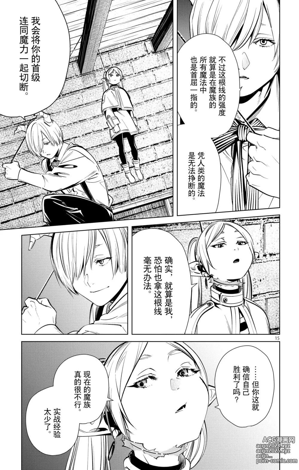 Page 154 of manga Frieren: Beyond Journeys End(Sousou no Frieren)(葬送的芙莉莲)[chinese][中文]_02