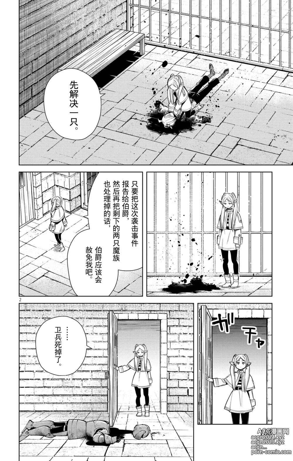 Page 159 of manga Frieren: Beyond Journeys End(Sousou no Frieren)(葬送的芙莉莲)[chinese][中文]_02