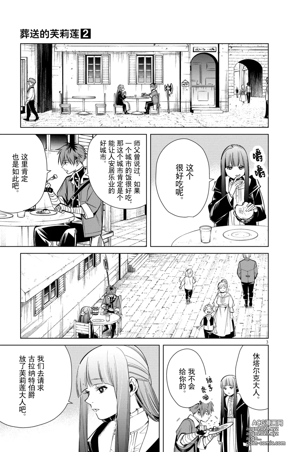 Page 160 of manga Frieren: Beyond Journeys End(Sousou no Frieren)(葬送的芙莉莲)[chinese][中文]_02