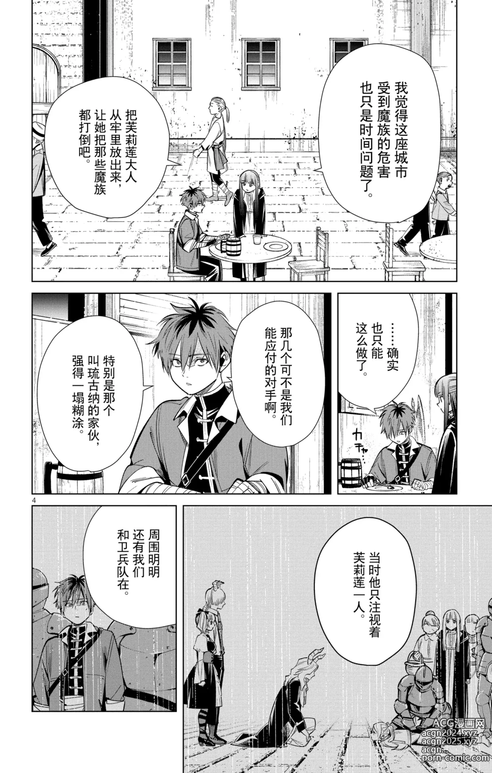 Page 161 of manga Frieren: Beyond Journeys End(Sousou no Frieren)(葬送的芙莉莲)[chinese][中文]_02