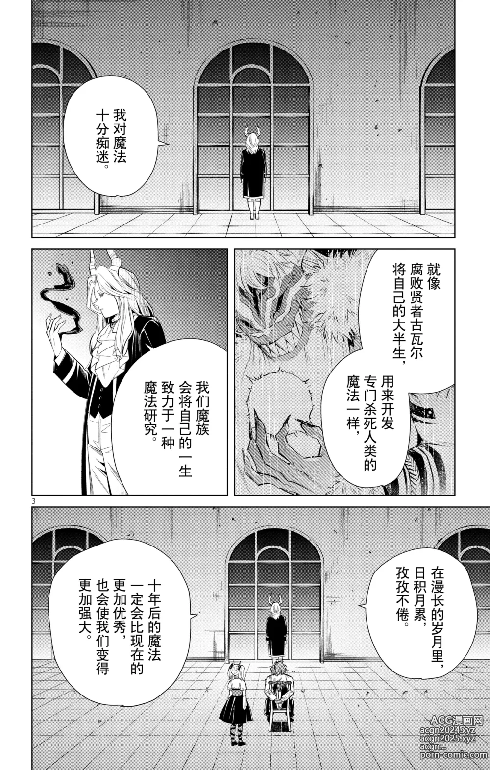 Page 179 of manga Frieren: Beyond Journeys End(Sousou no Frieren)(葬送的芙莉莲)[chinese][中文]_02