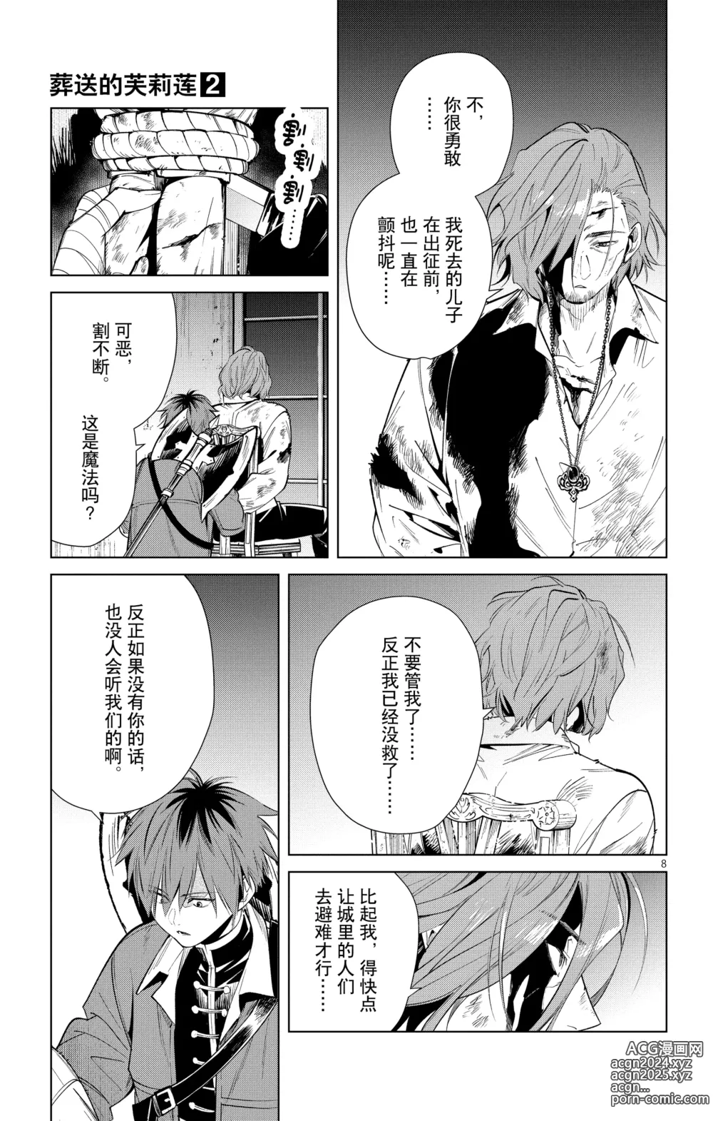 Page 184 of manga Frieren: Beyond Journeys End(Sousou no Frieren)(葬送的芙莉莲)[chinese][中文]_02