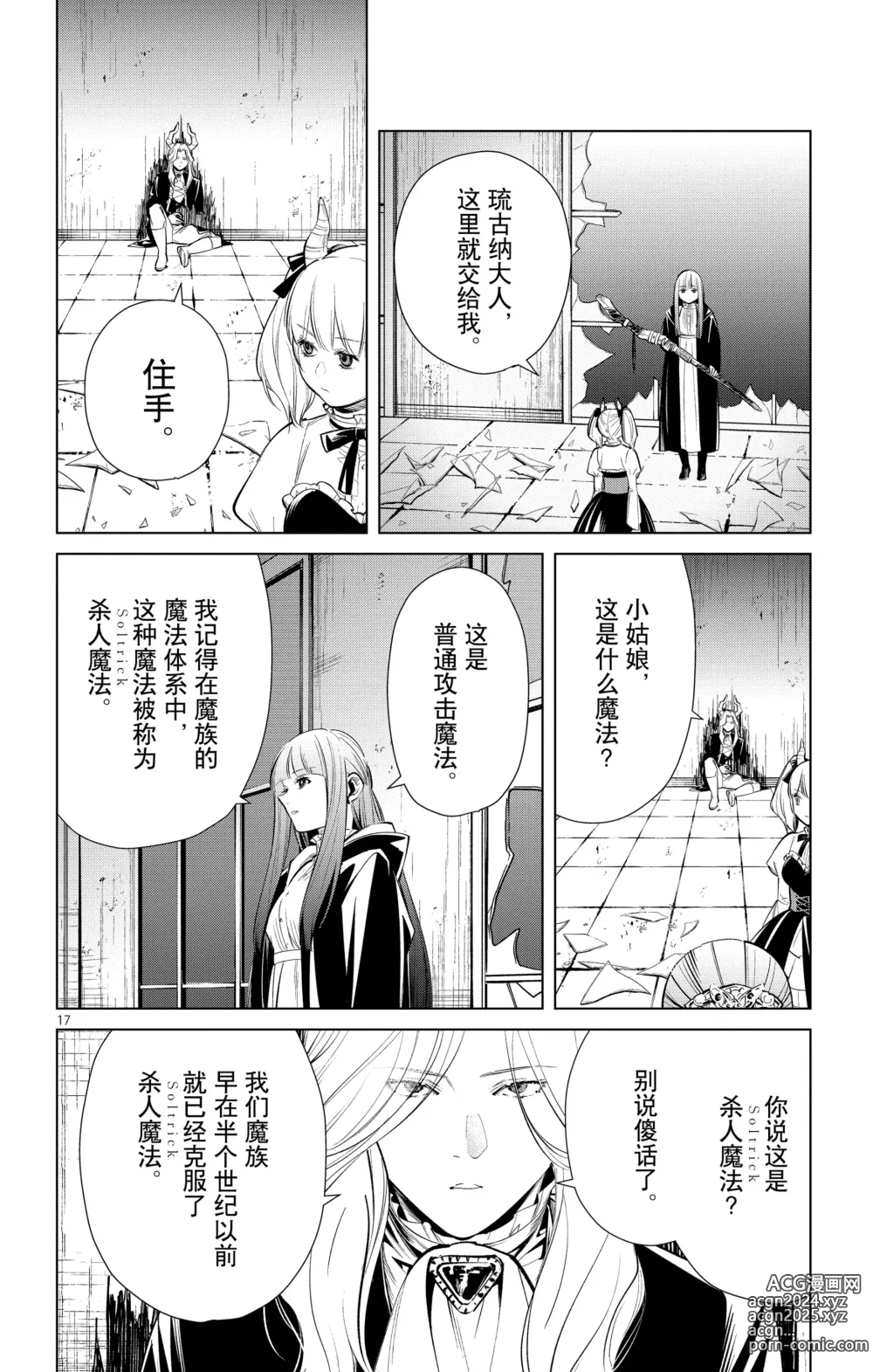 Page 193 of manga Frieren: Beyond Journeys End(Sousou no Frieren)(葬送的芙莉莲)[chinese][中文]_02