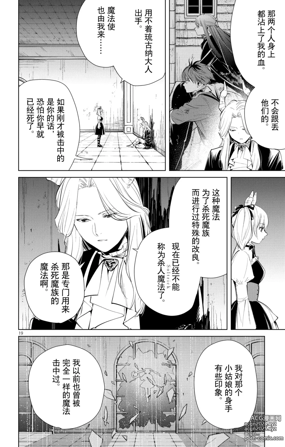 Page 195 of manga Frieren: Beyond Journeys End(Sousou no Frieren)(葬送的芙莉莲)[chinese][中文]_02