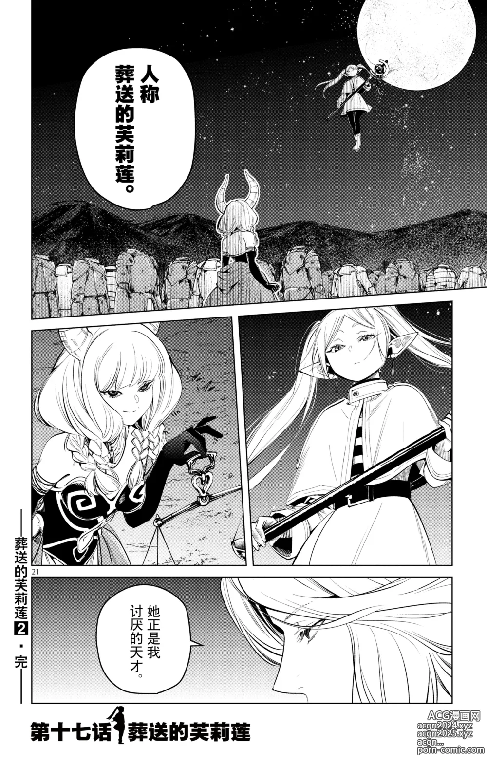 Page 197 of manga Frieren: Beyond Journeys End(Sousou no Frieren)(葬送的芙莉莲)[chinese][中文]_02