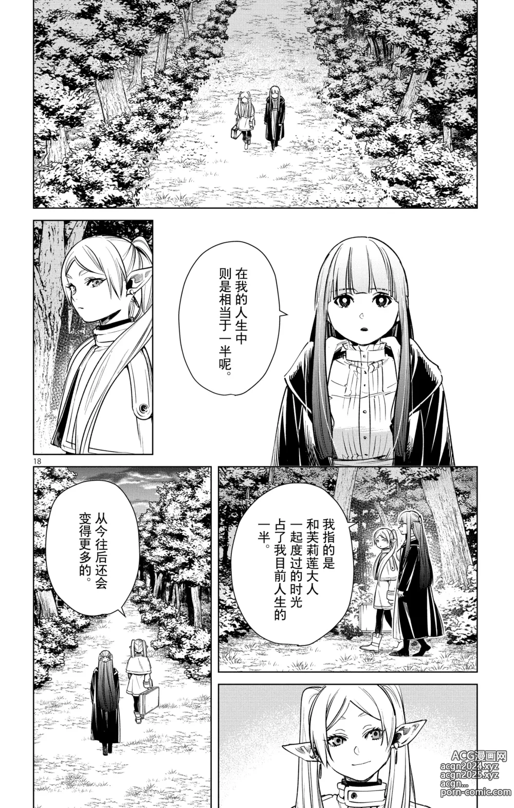 Page 21 of manga Frieren: Beyond Journeys End(Sousou no Frieren)(葬送的芙莉莲)[chinese][中文]_02