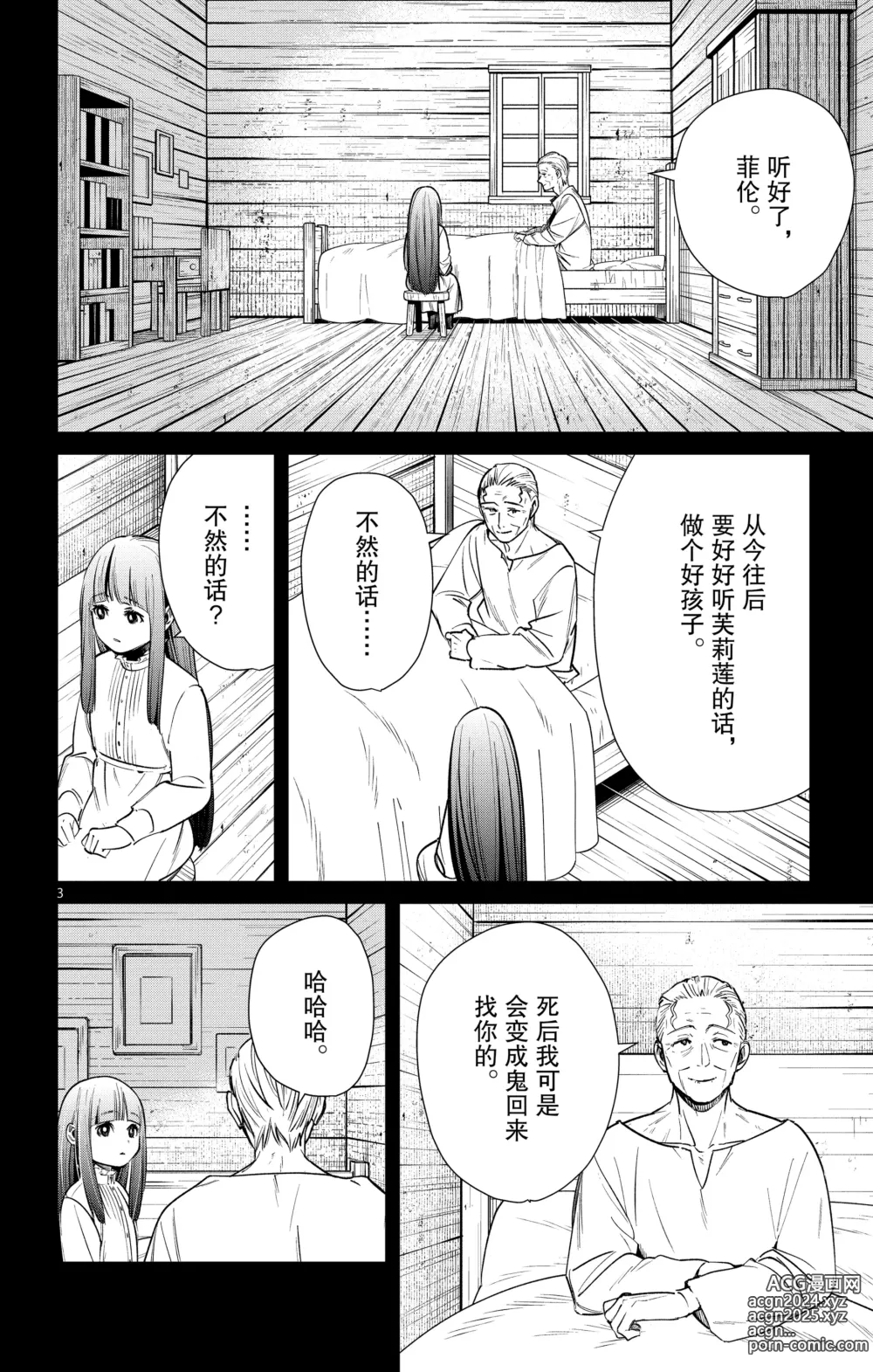 Page 25 of manga Frieren: Beyond Journeys End(Sousou no Frieren)(葬送的芙莉莲)[chinese][中文]_02