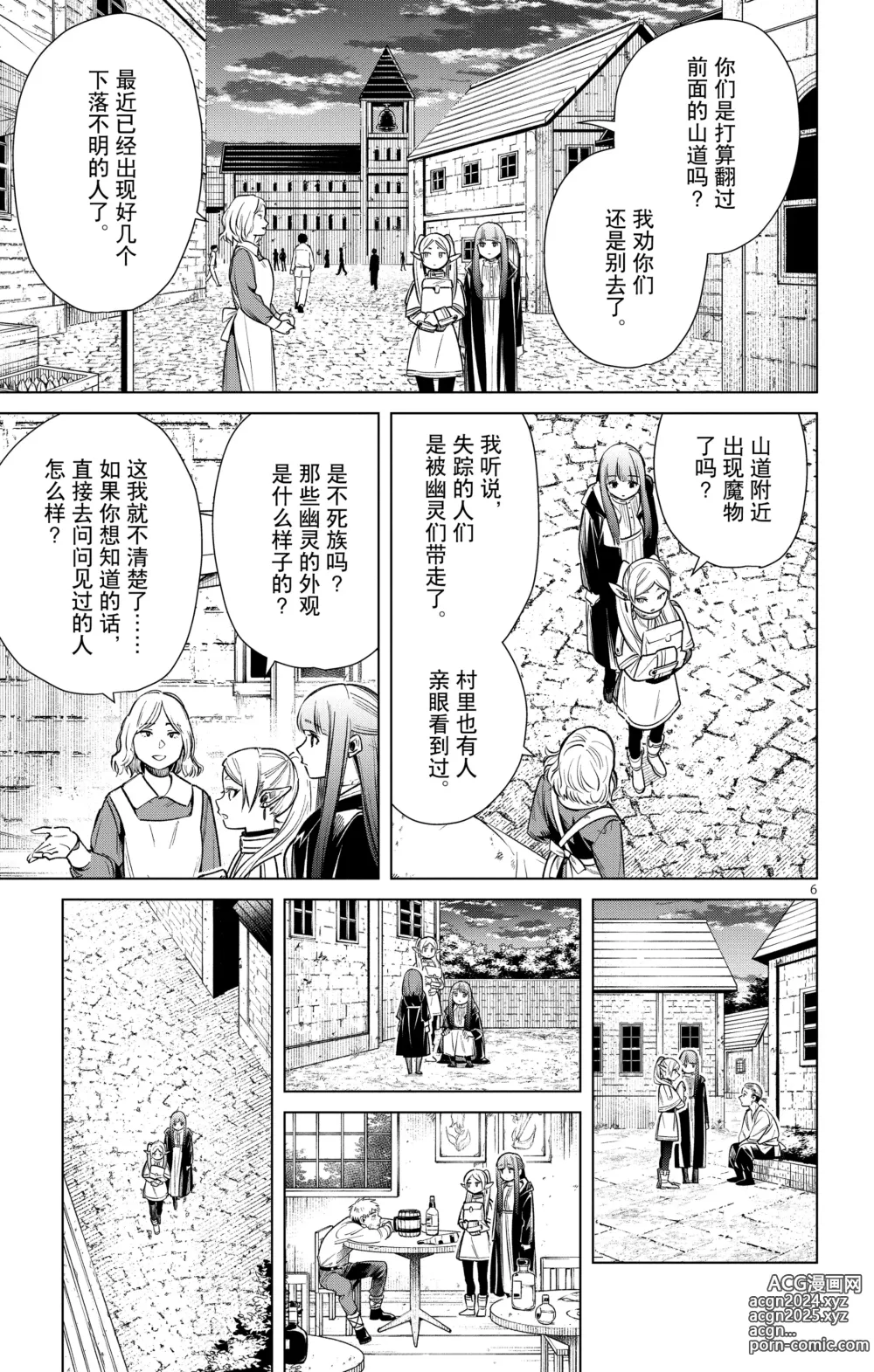 Page 28 of manga Frieren: Beyond Journeys End(Sousou no Frieren)(葬送的芙莉莲)[chinese][中文]_02