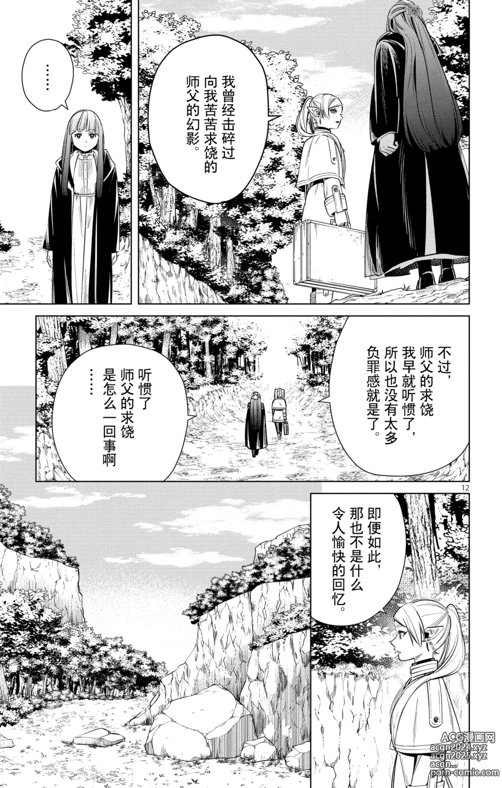 Page 34 of manga Frieren: Beyond Journeys End(Sousou no Frieren)(葬送的芙莉莲)[chinese][中文]_02