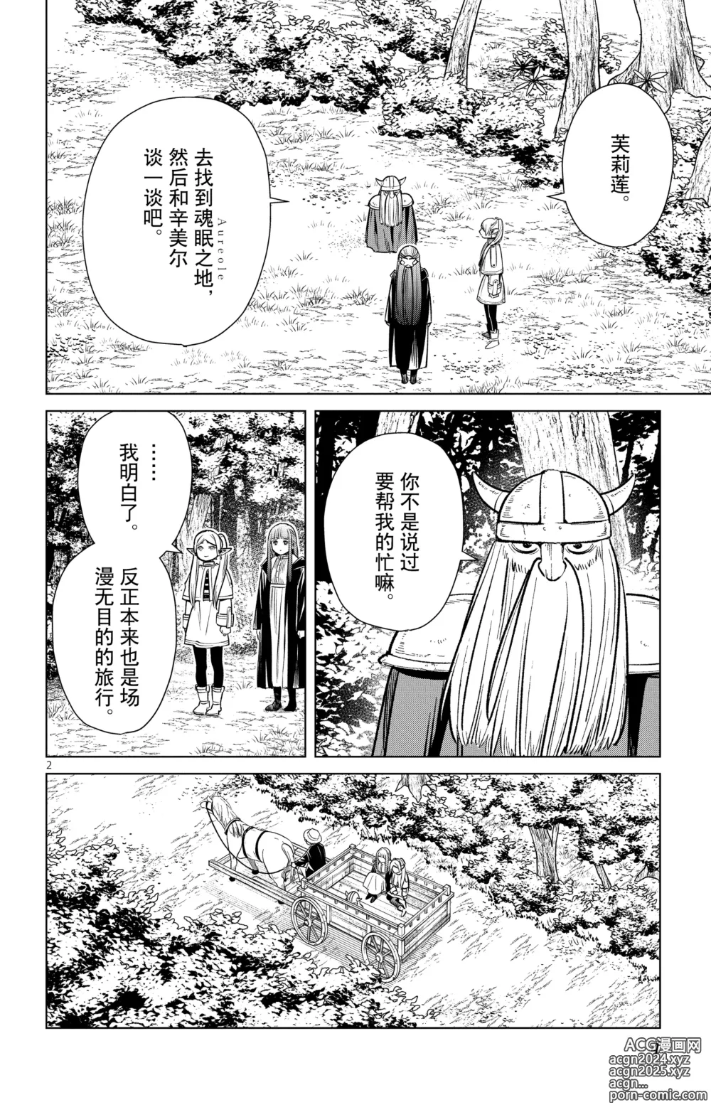 Page 5 of manga Frieren: Beyond Journeys End(Sousou no Frieren)(葬送的芙莉莲)[chinese][中文]_02