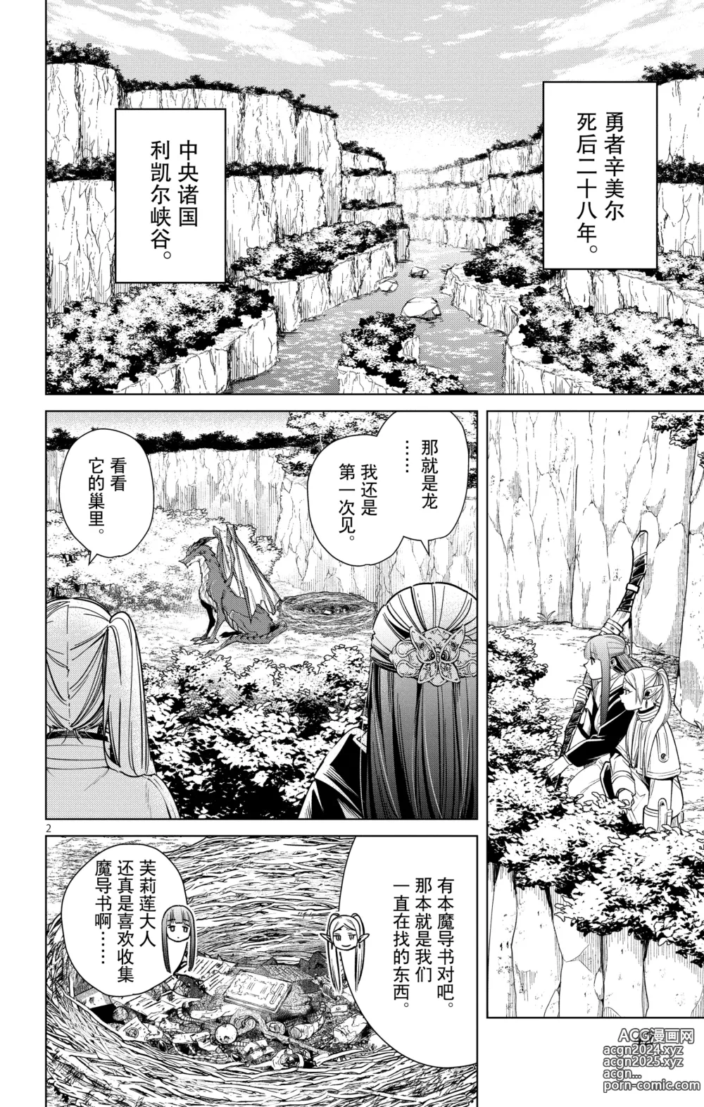 Page 43 of manga Frieren: Beyond Journeys End(Sousou no Frieren)(葬送的芙莉莲)[chinese][中文]_02