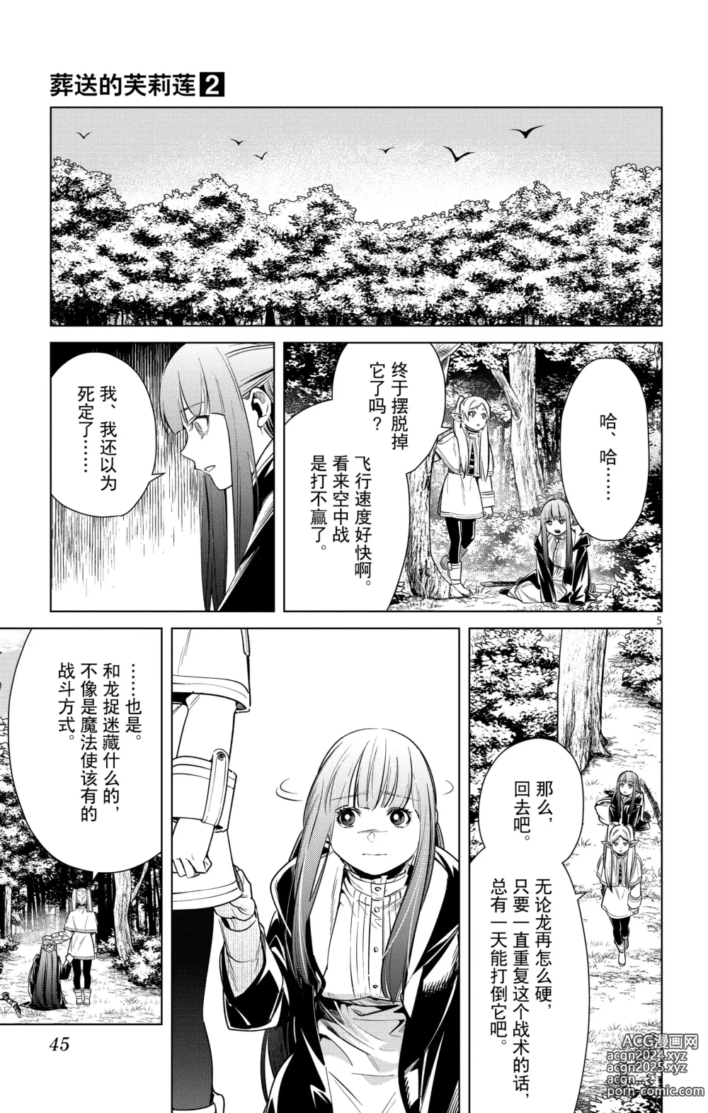 Page 46 of manga Frieren: Beyond Journeys End(Sousou no Frieren)(葬送的芙莉莲)[chinese][中文]_02