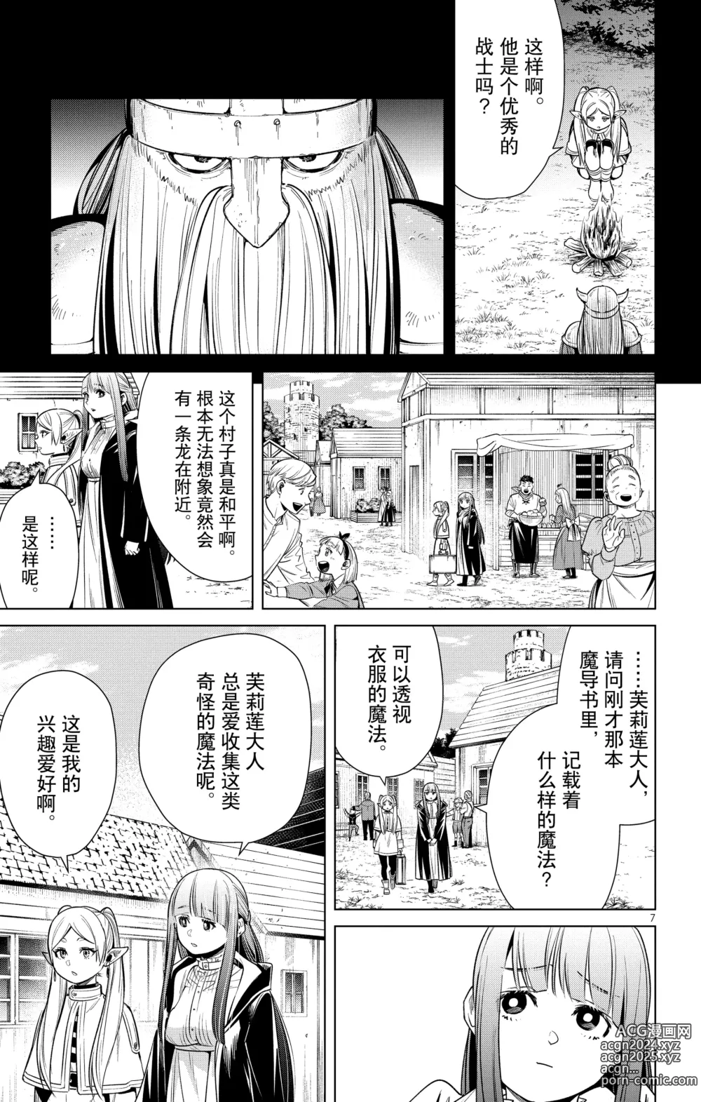 Page 48 of manga Frieren: Beyond Journeys End(Sousou no Frieren)(葬送的芙莉莲)[chinese][中文]_02