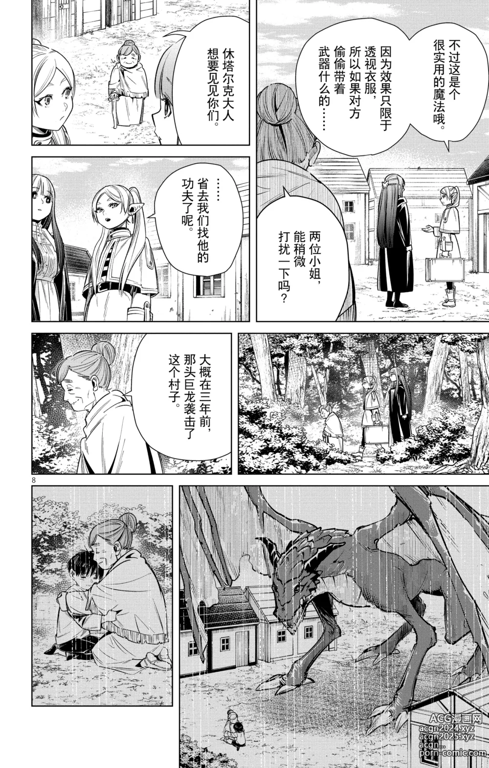 Page 49 of manga Frieren: Beyond Journeys End(Sousou no Frieren)(葬送的芙莉莲)[chinese][中文]_02