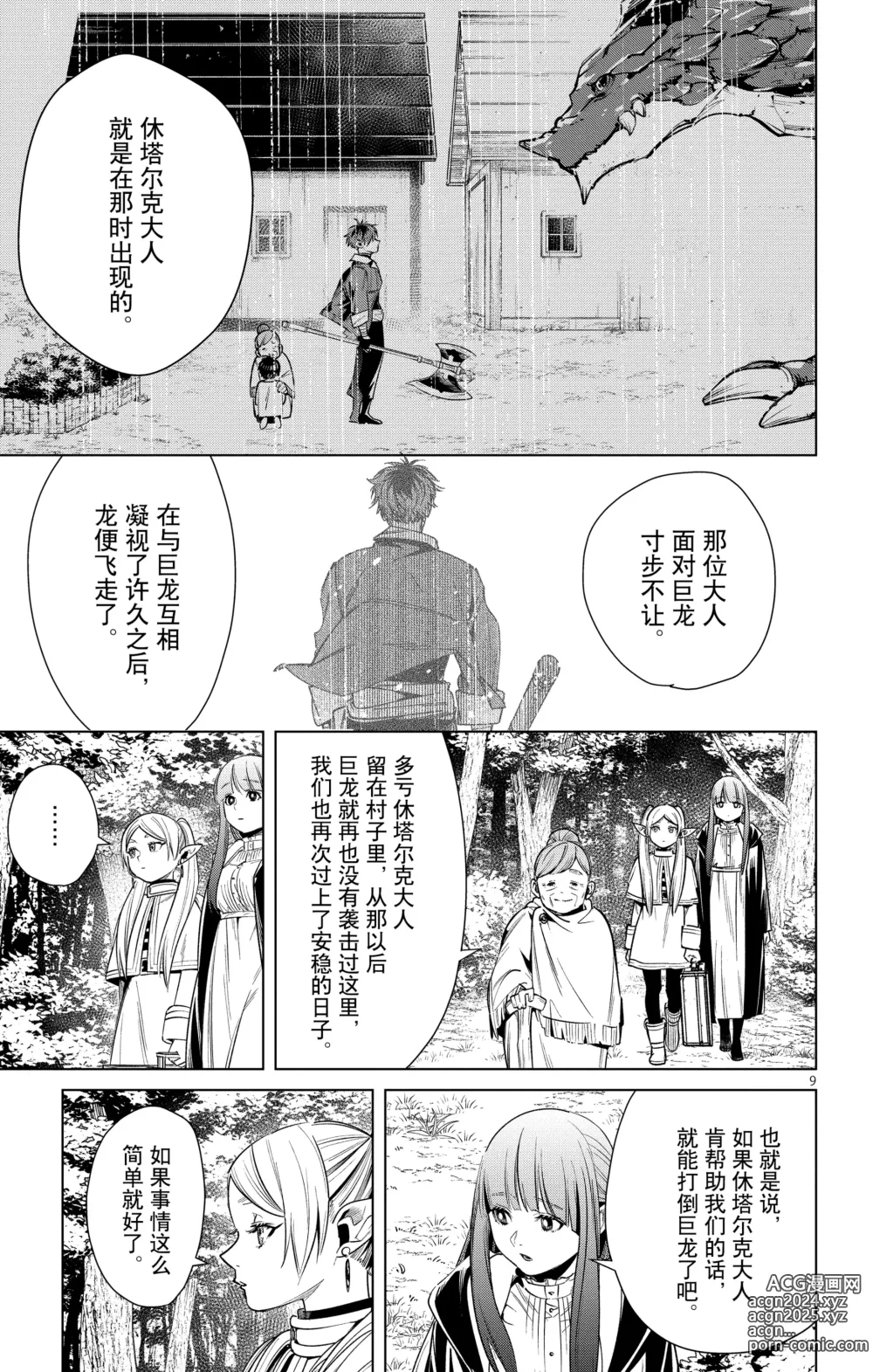 Page 50 of manga Frieren: Beyond Journeys End(Sousou no Frieren)(葬送的芙莉莲)[chinese][中文]_02