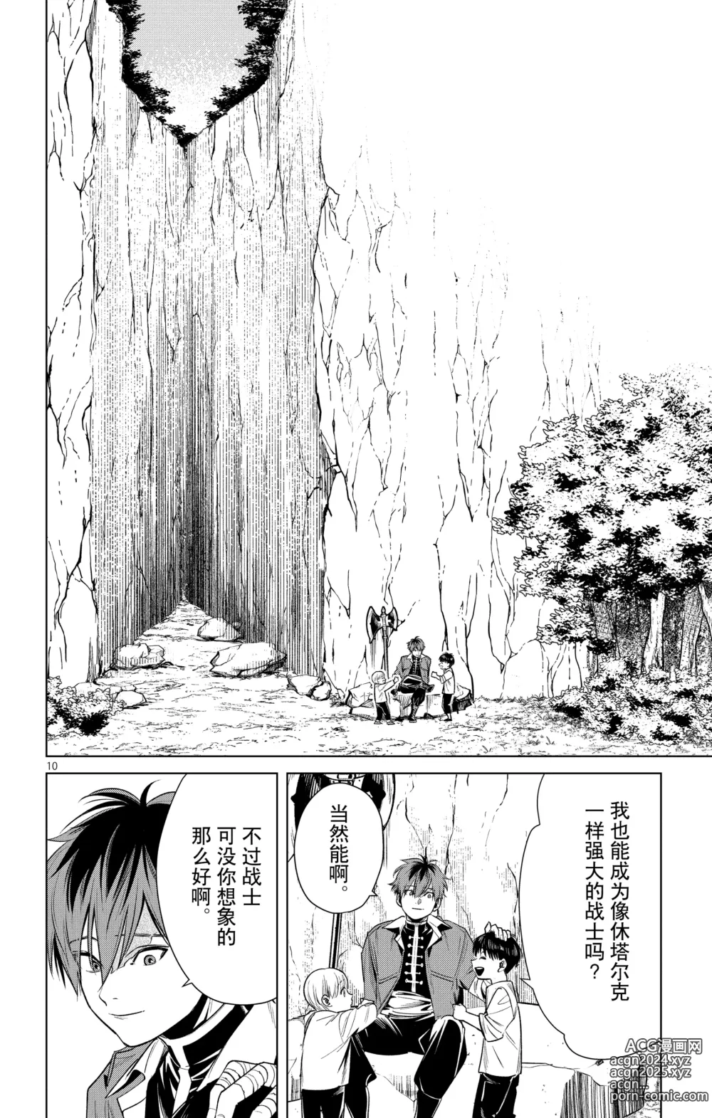 Page 51 of manga Frieren: Beyond Journeys End(Sousou no Frieren)(葬送的芙莉莲)[chinese][中文]_02