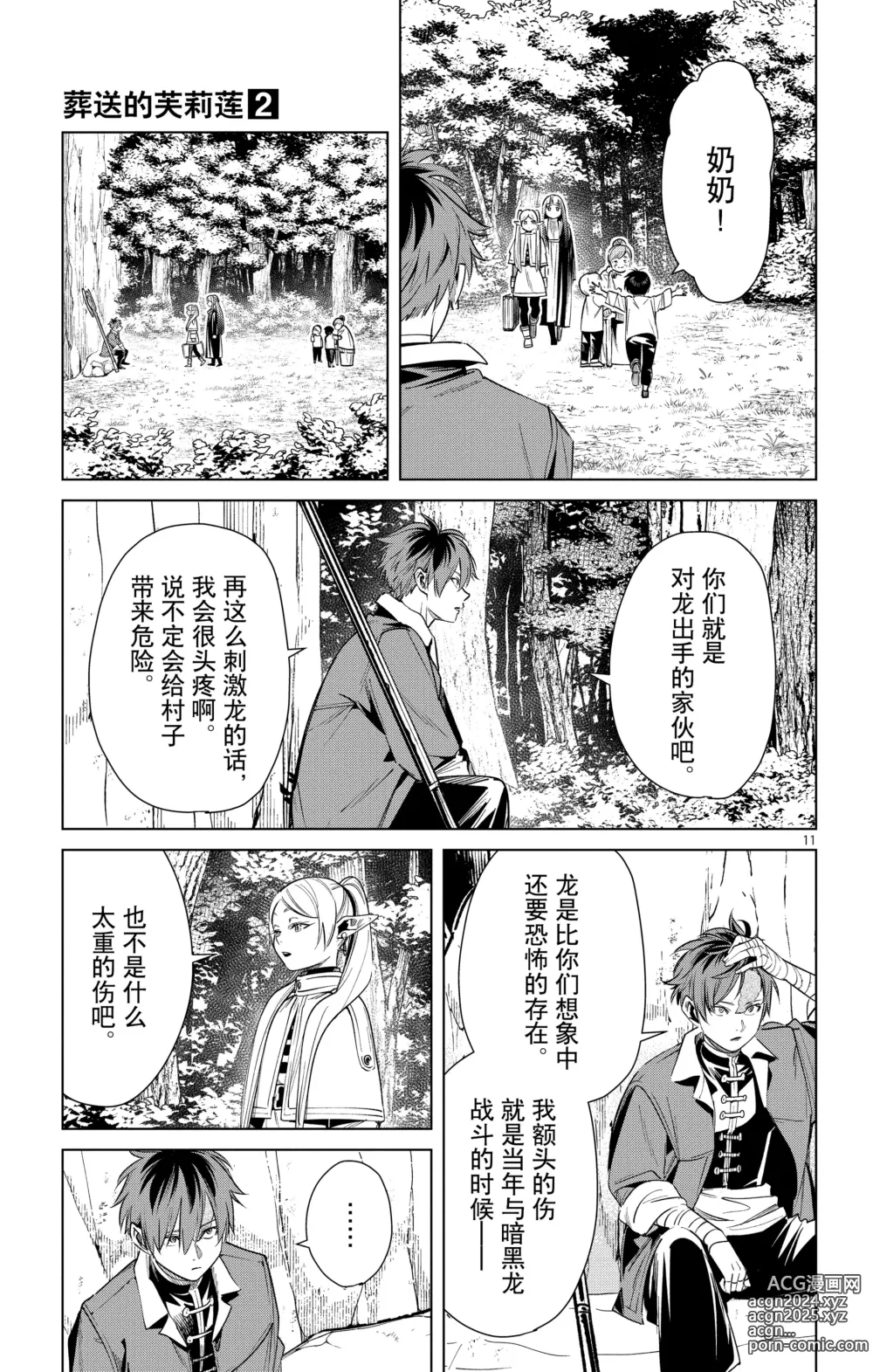 Page 52 of manga Frieren: Beyond Journeys End(Sousou no Frieren)(葬送的芙莉莲)[chinese][中文]_02