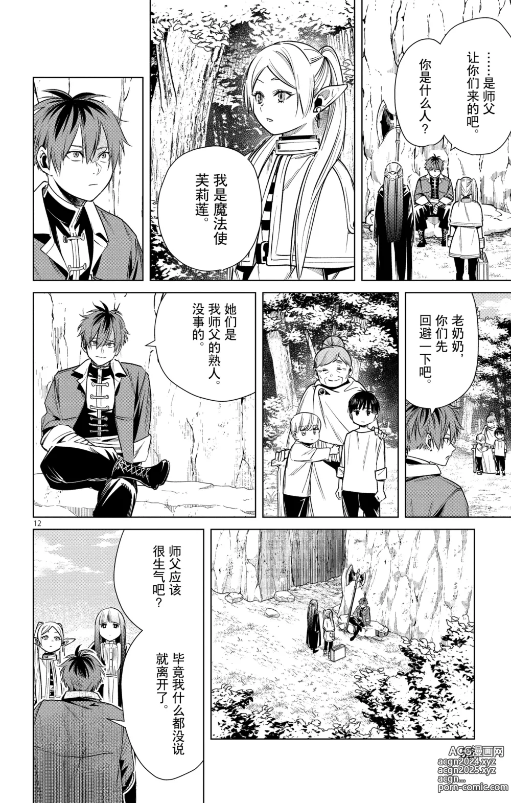 Page 53 of manga Frieren: Beyond Journeys End(Sousou no Frieren)(葬送的芙莉莲)[chinese][中文]_02