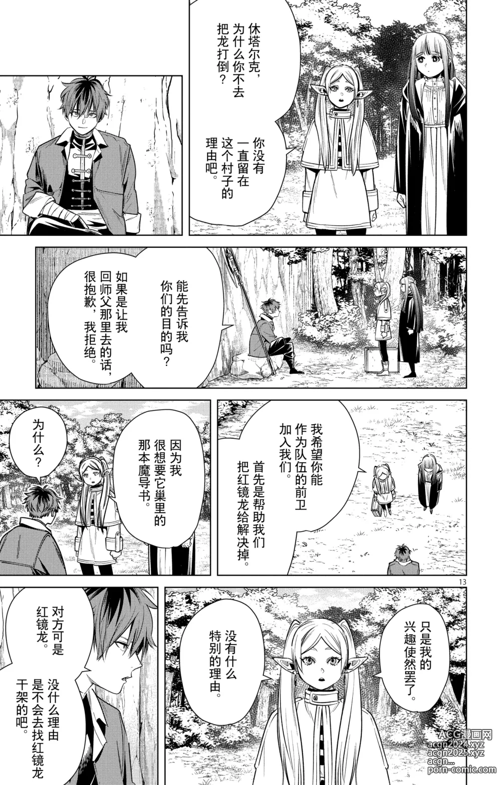 Page 54 of manga Frieren: Beyond Journeys End(Sousou no Frieren)(葬送的芙莉莲)[chinese][中文]_02