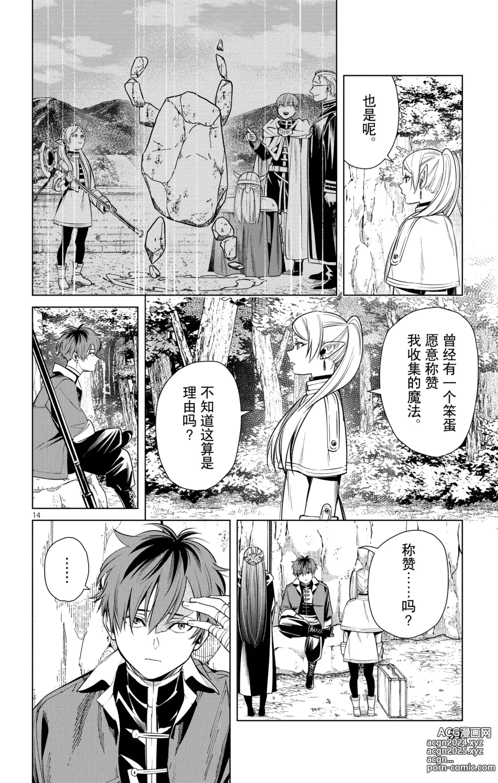 Page 55 of manga Frieren: Beyond Journeys End(Sousou no Frieren)(葬送的芙莉莲)[chinese][中文]_02