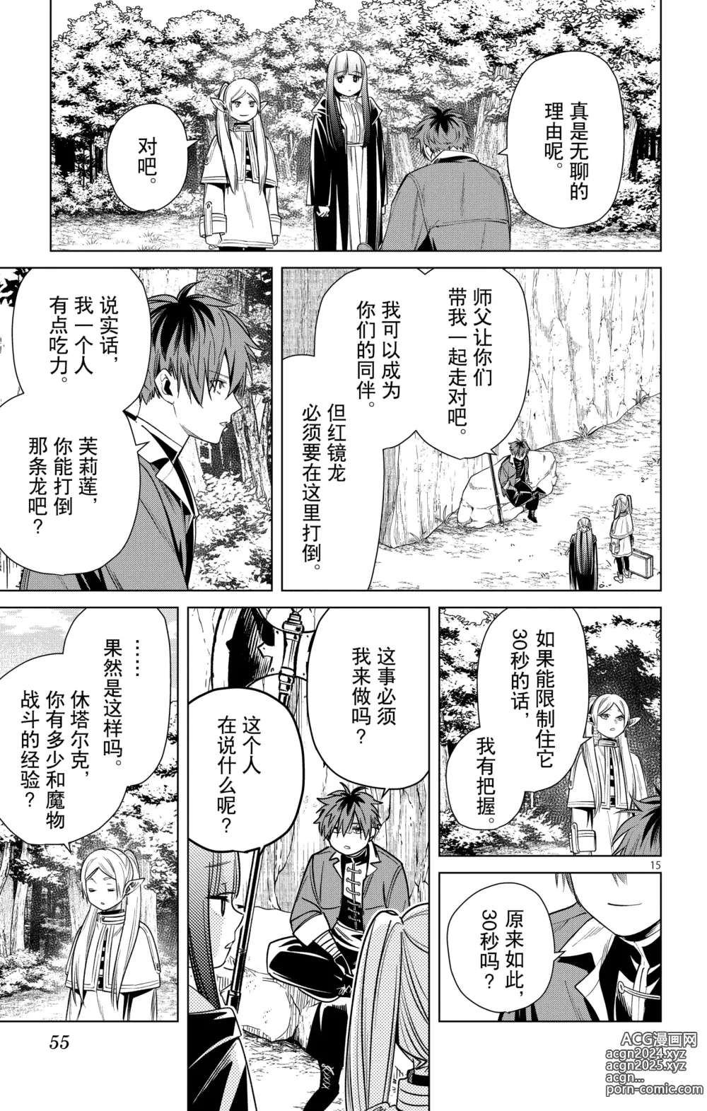 Page 56 of manga Frieren: Beyond Journeys End(Sousou no Frieren)(葬送的芙莉莲)[chinese][中文]_02