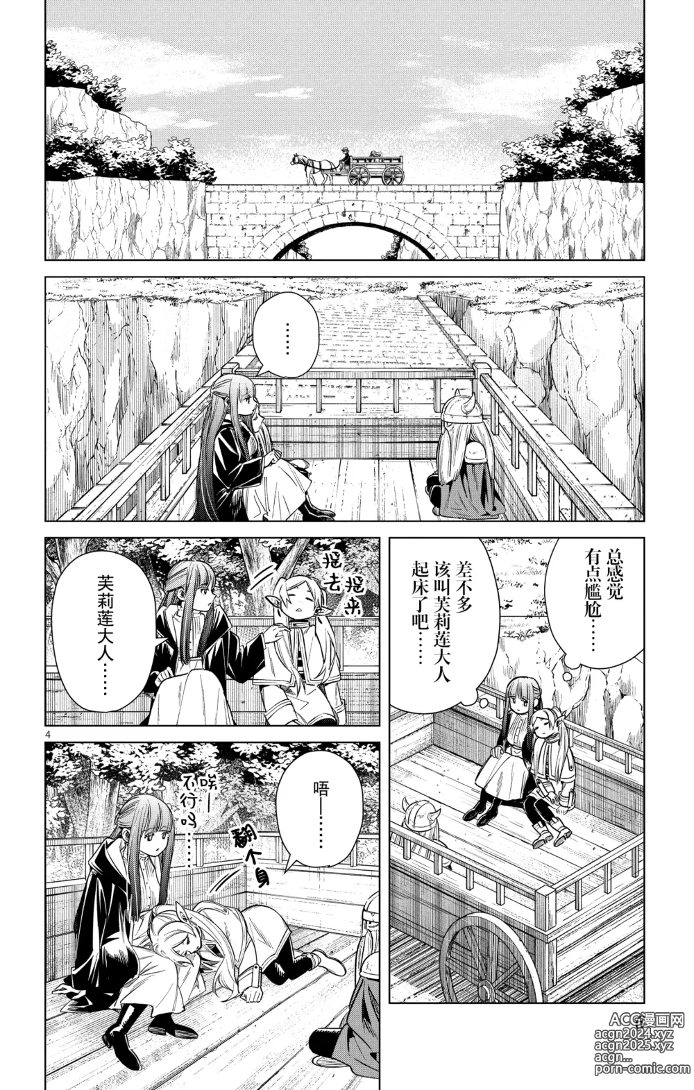 Page 7 of manga Frieren: Beyond Journeys End(Sousou no Frieren)(葬送的芙莉莲)[chinese][中文]_02