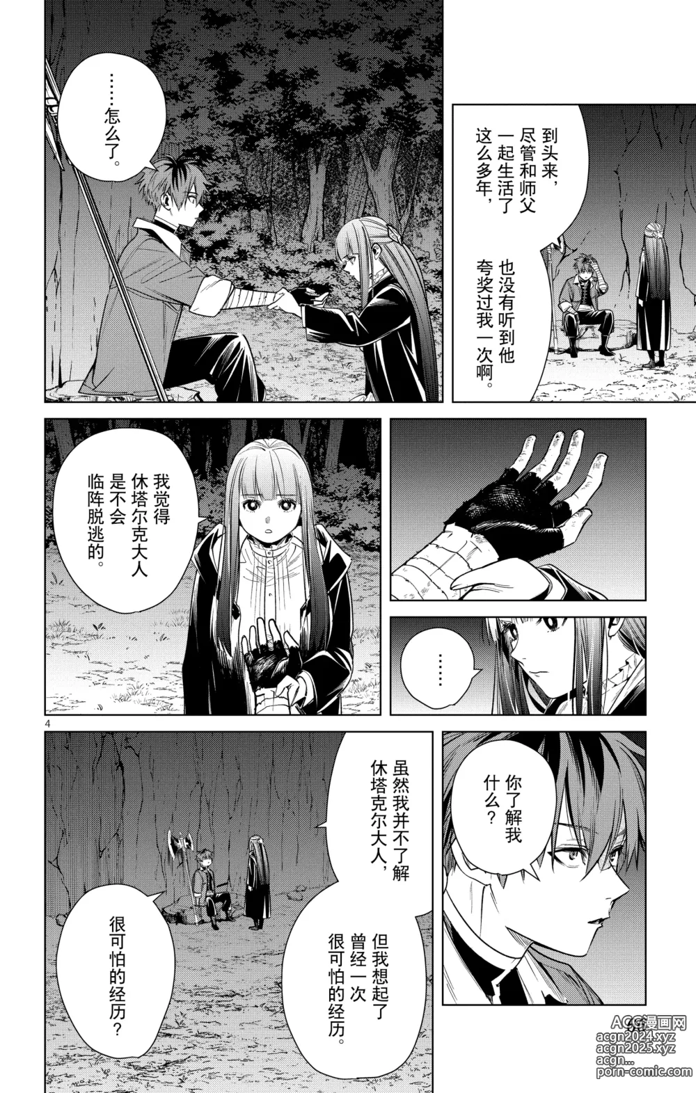 Page 67 of manga Frieren: Beyond Journeys End(Sousou no Frieren)(葬送的芙莉莲)[chinese][中文]_02