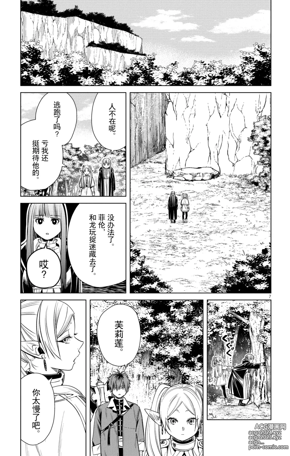 Page 70 of manga Frieren: Beyond Journeys End(Sousou no Frieren)(葬送的芙莉莲)[chinese][中文]_02