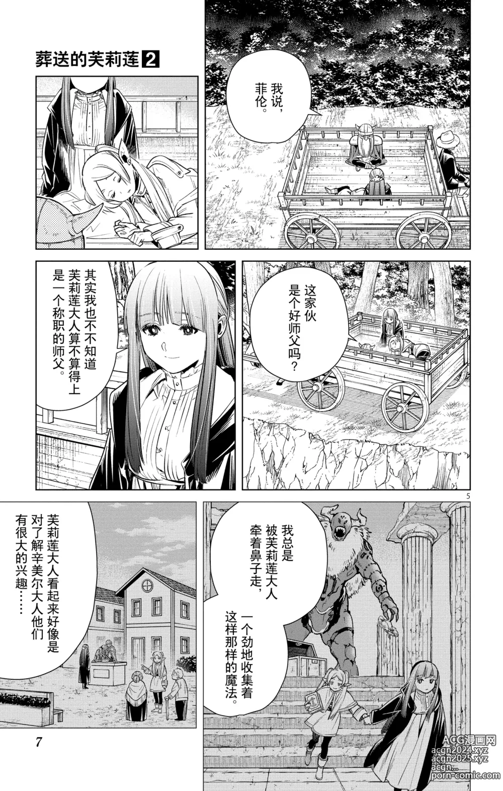 Page 8 of manga Frieren: Beyond Journeys End(Sousou no Frieren)(葬送的芙莉莲)[chinese][中文]_02