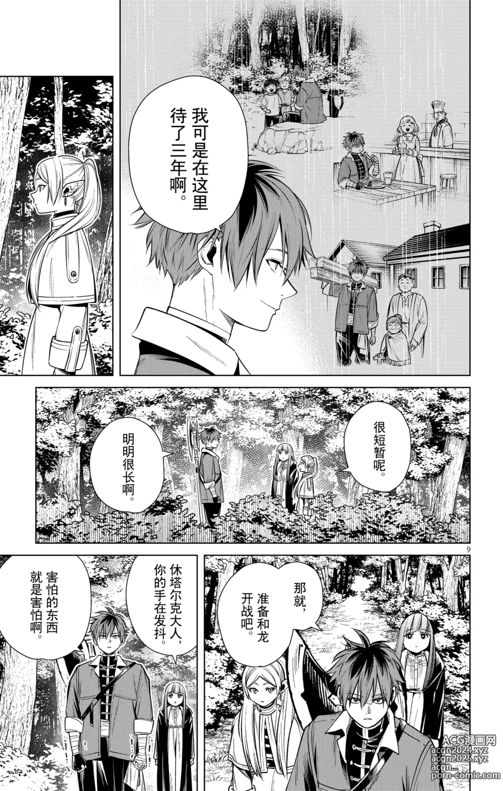 Page 72 of manga Frieren: Beyond Journeys End(Sousou no Frieren)(葬送的芙莉莲)[chinese][中文]_02