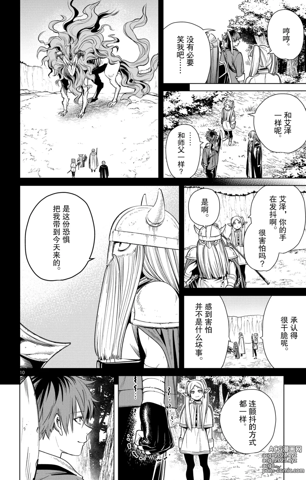 Page 73 of manga Frieren: Beyond Journeys End(Sousou no Frieren)(葬送的芙莉莲)[chinese][中文]_02